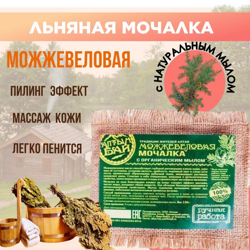 Мочалка для тела Можжевеловая Алтын бай, 130 гр