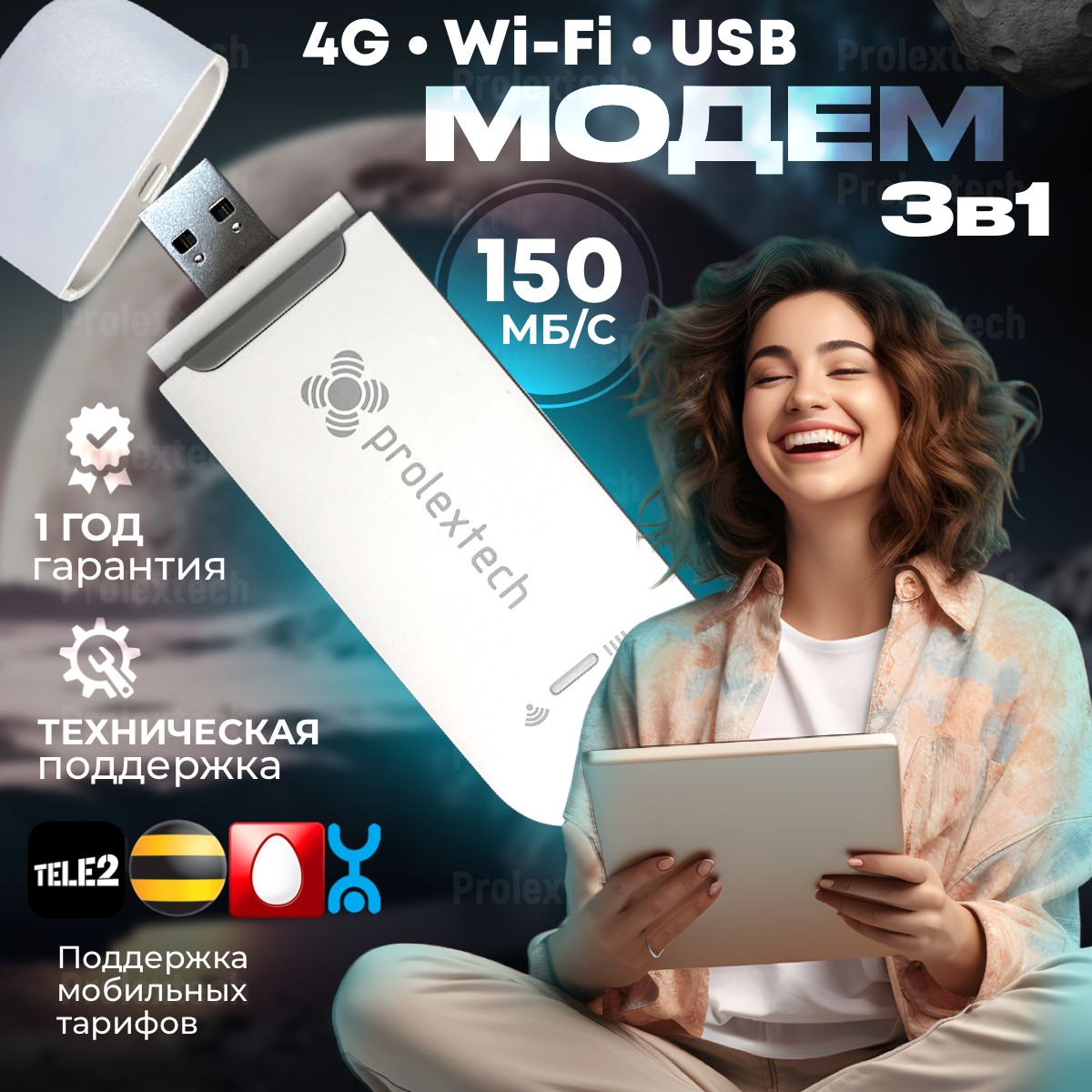 Беспроводной модем ProlexTech 3G 4G LTE usb WI-FI роутер модем - купить по  низкой цене в интернет-магазине OZON (698086194)