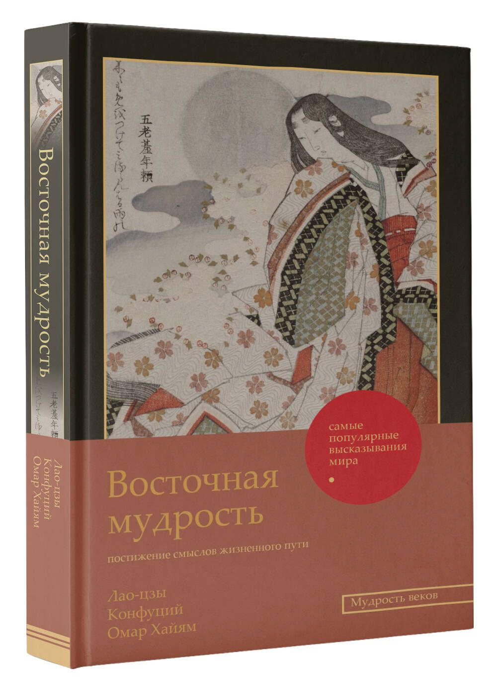 Восточная мудрость: постижение смыслов жизненного пути | Лао-цзы