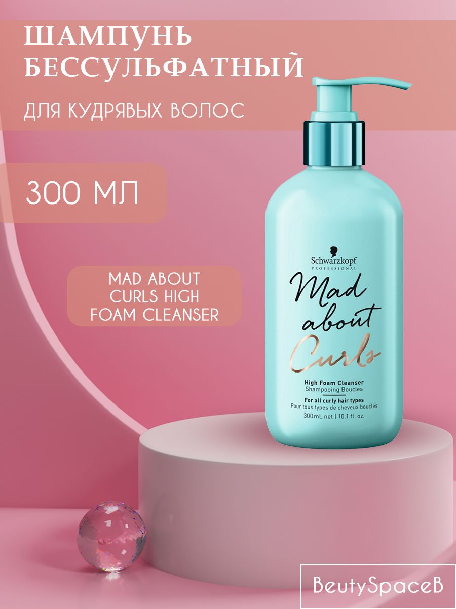 Schwarzkopf mad about. Mad about Schwarzkopf розовый.