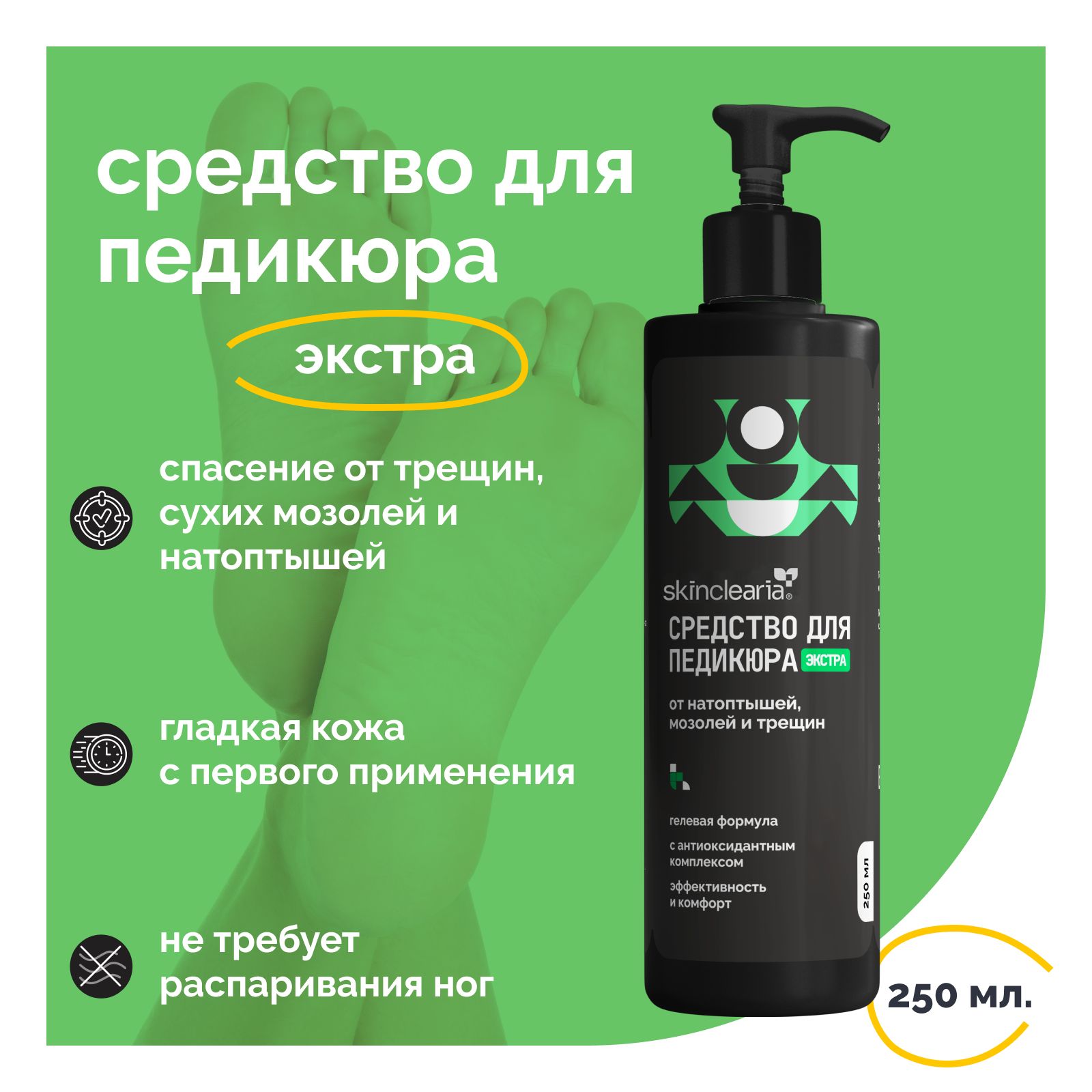 Skinclearia Средство для педикюра Кератолитик ЭКСТРА для удаления натоптышей, сухих мозолей, трещин и огрубевшей кожи на стопах Гель для пяток 250 мл