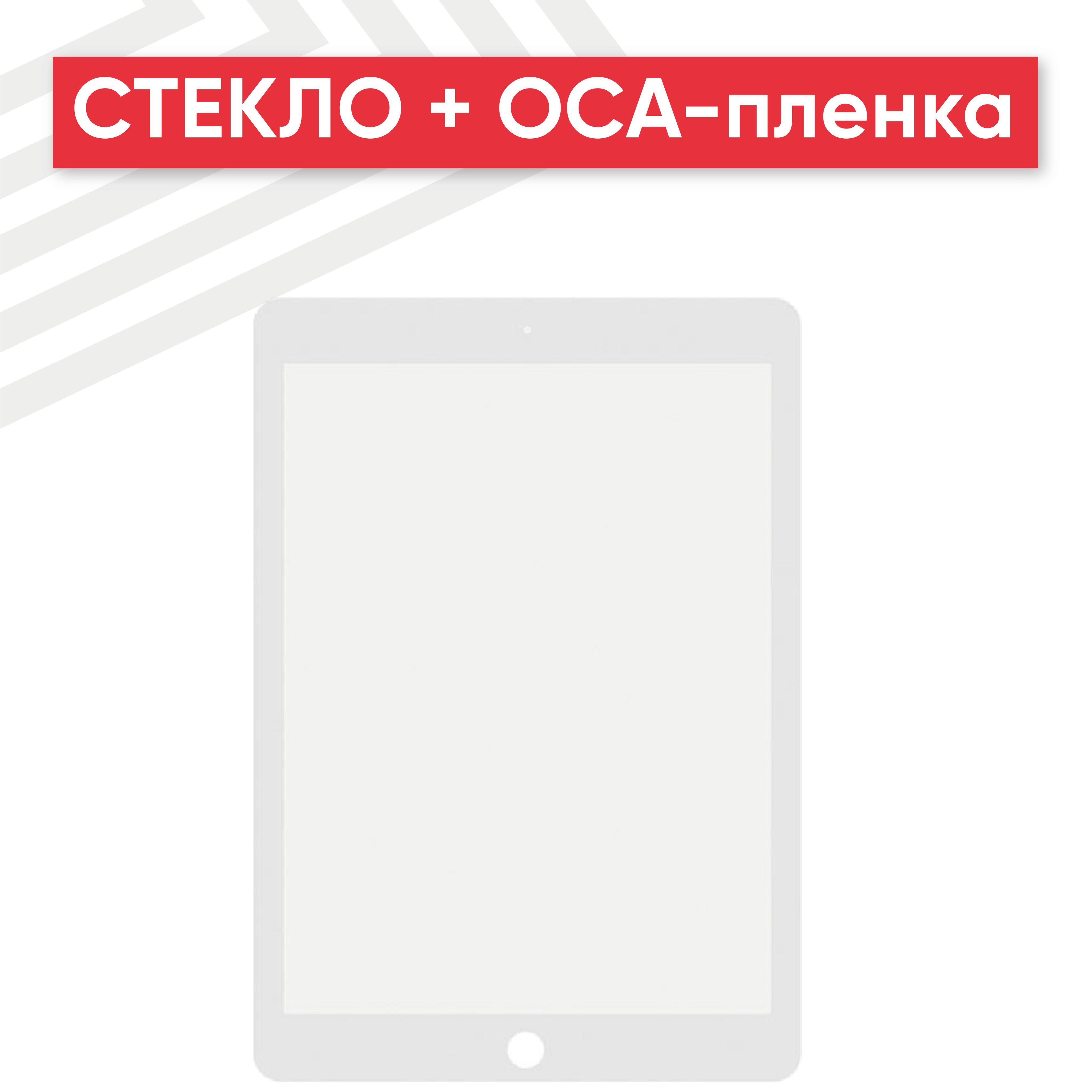 Стекло для переклейки дисплея c ОСА пленкой для планшета iPad Pro 9.7