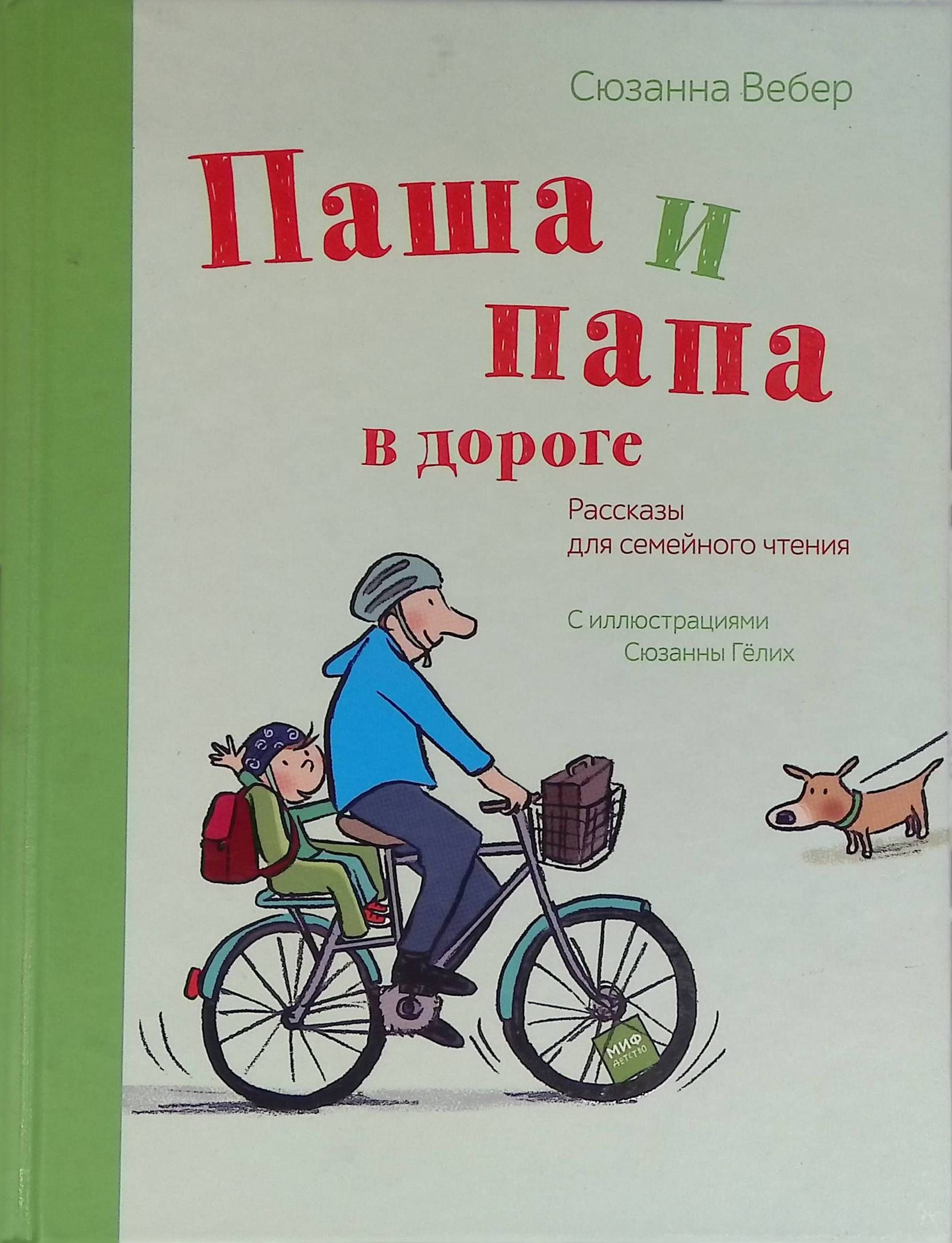 Аудио рассказ отец. Книги про папу для детей.