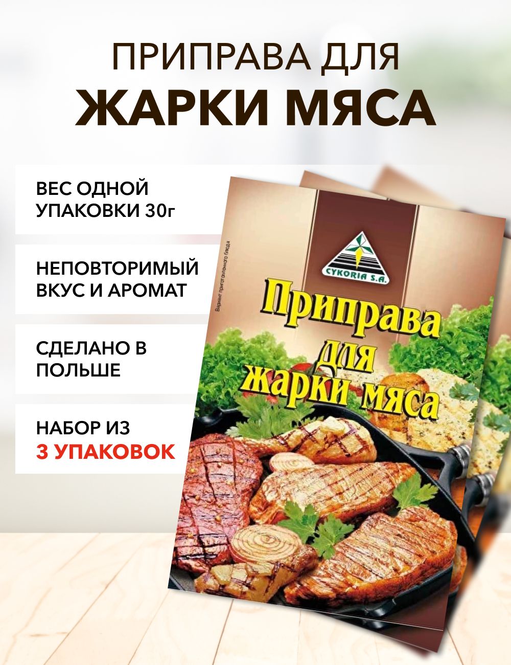 Приправа для жарки мяса*3 - купить с доставкой по выгодным ценам в  интернет-магазине OZON (1314066197)