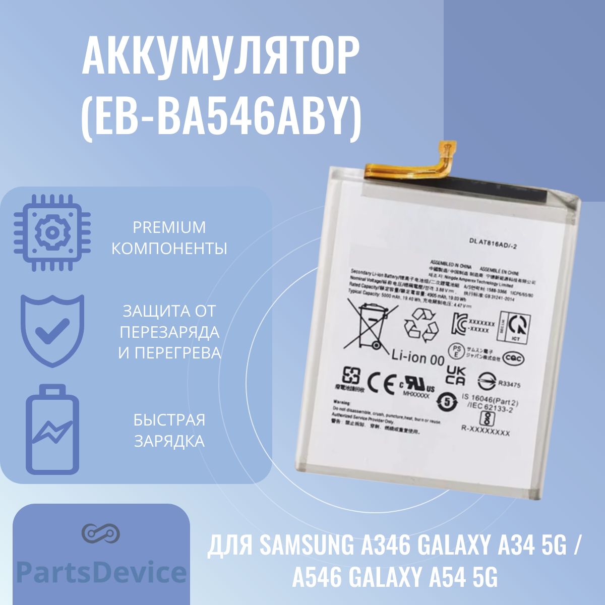 Аккумулятор для Samsung A346 Galaxy A34 5G / A546 Galaxy A54 5G  (EB-BA546ABY) - купить с доставкой по выгодным ценам в интернет-магазине  OZON (1314188591)