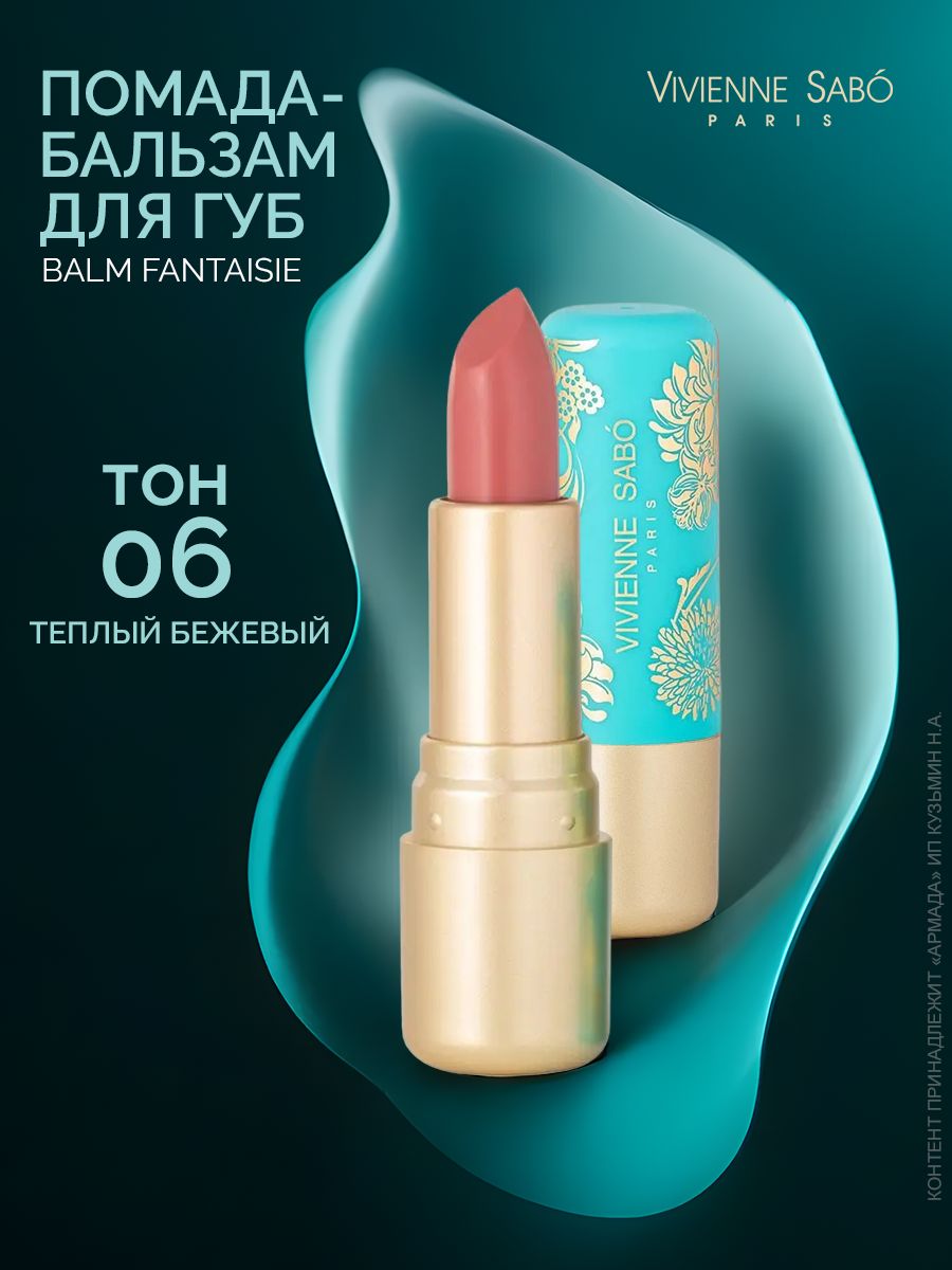 Помада vivienne sabo color lip balm