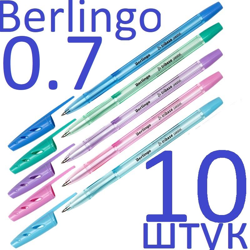 Ручка шариковая синяя набор 10 штук Berlingo "Tribase Pastel" 0,7мм