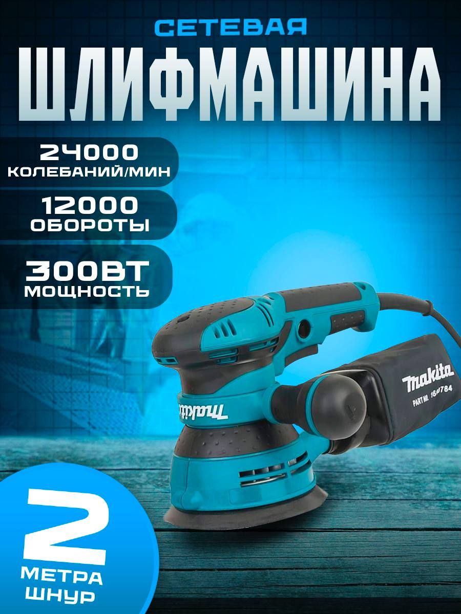 Шлифмашина эксцентриковая Makita 020M - купить по низким ценам в  интернет-магазине OZON (1221853072)