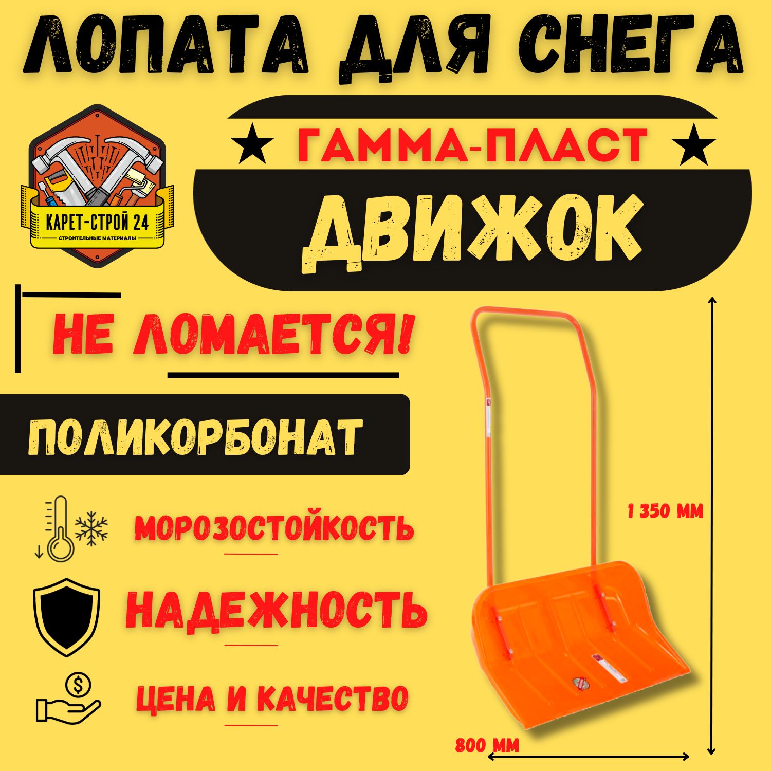 Лопата для снега гамма пласт. Лопата для снега гамма пласт