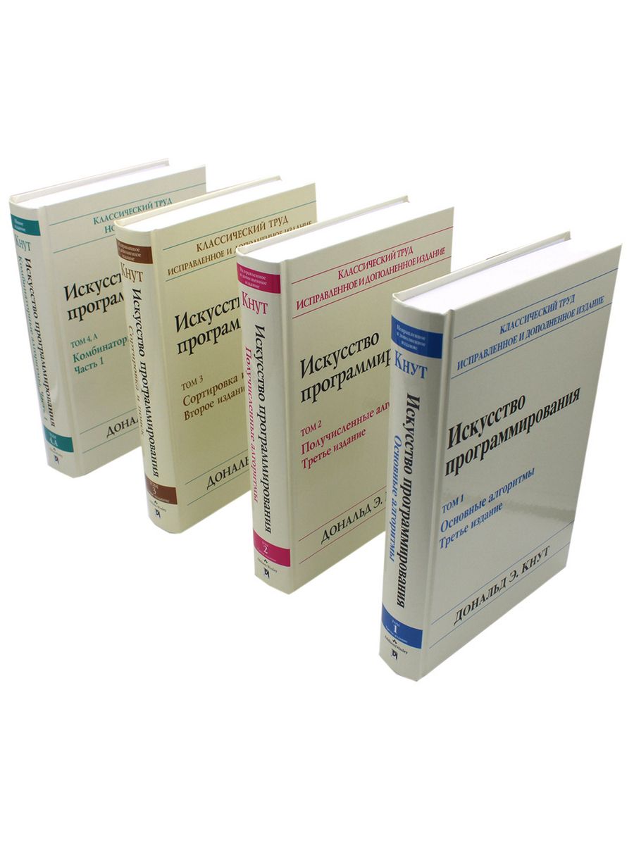 Искусство Программирования Кнут купить на OZON по низкой цене