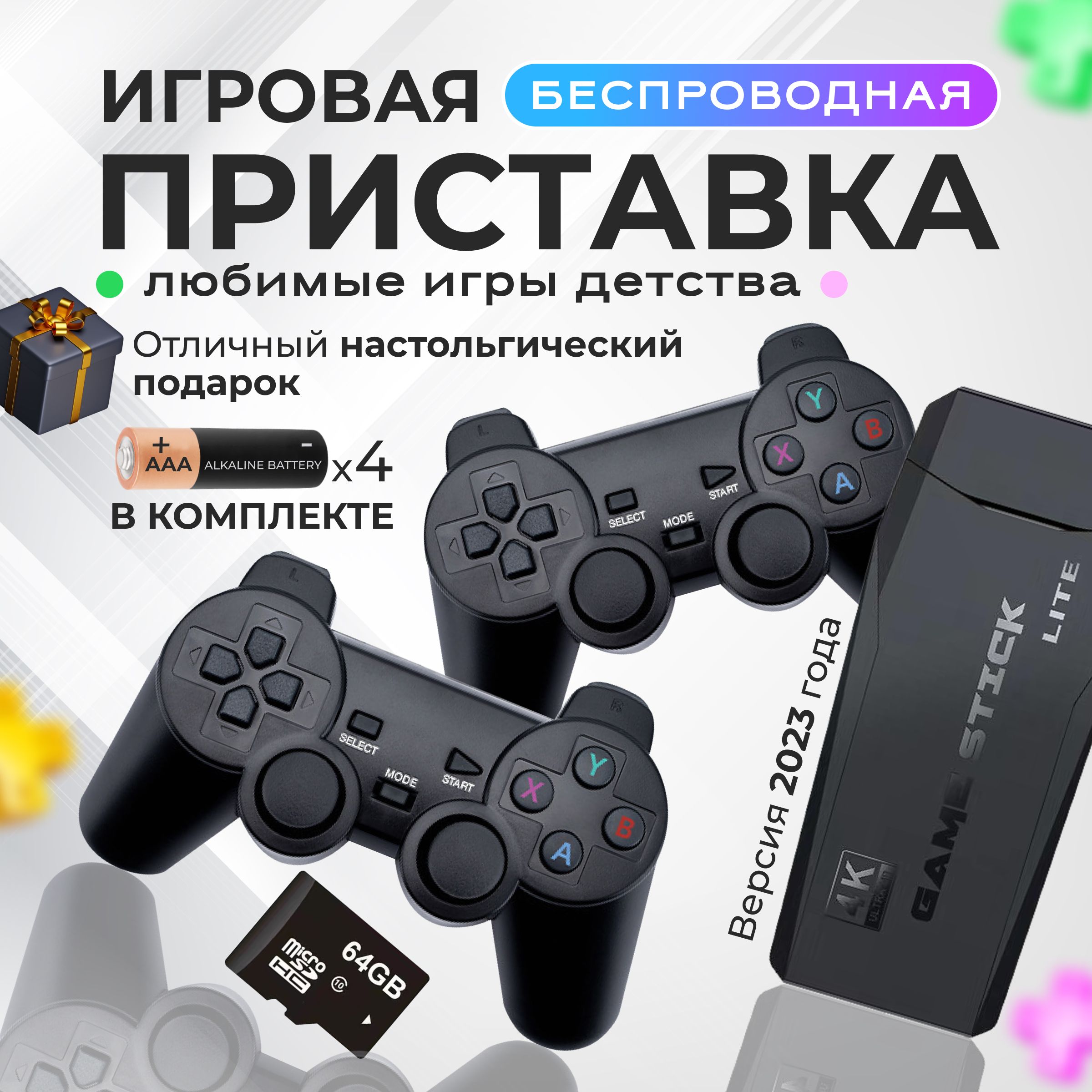 Игровая приставка, 64GB, 8-16-32 бит