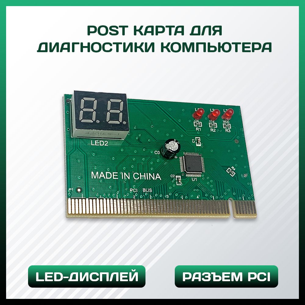 POST - карта (ПОСТ - карта) PCI для ноутбука