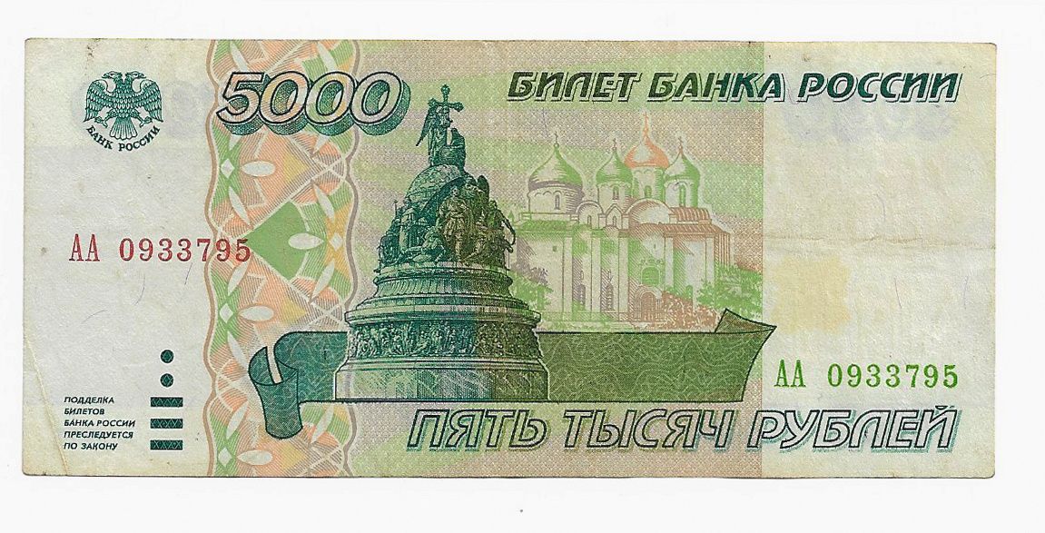 Банкнота 5 рублей фото Купюра, Россия, 1995 год - купить по выгодной цене в интернет-магазине OZON (108