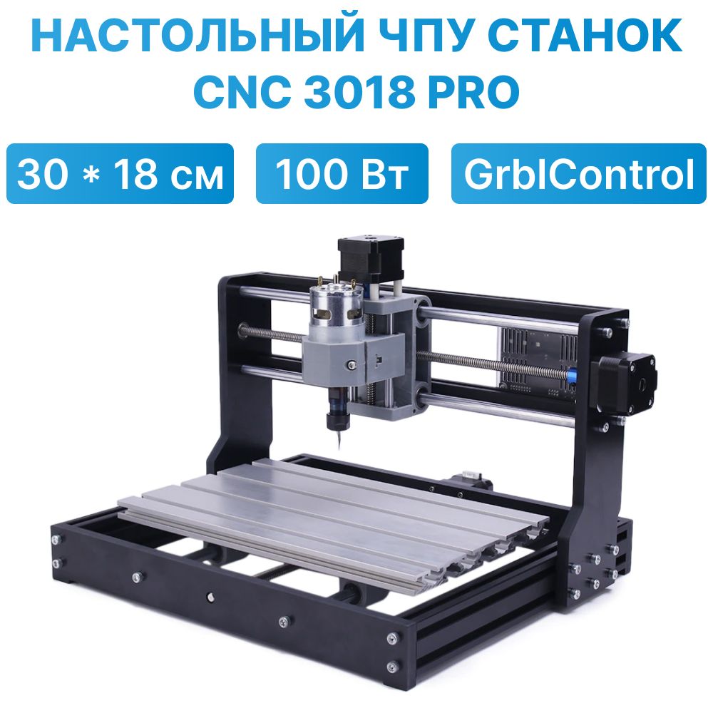 Настольный компактный фрезерно-гравировальный станок с ЧПУ CNC 3018 PRO 100  - купить по низкой цене в интернет-магазине OZON (1066103569)