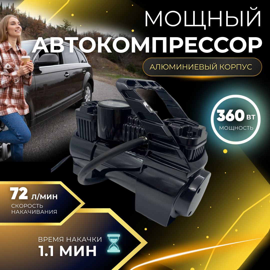 Мощный компрессор автомобильный, насос автомобильный от прикуривателя