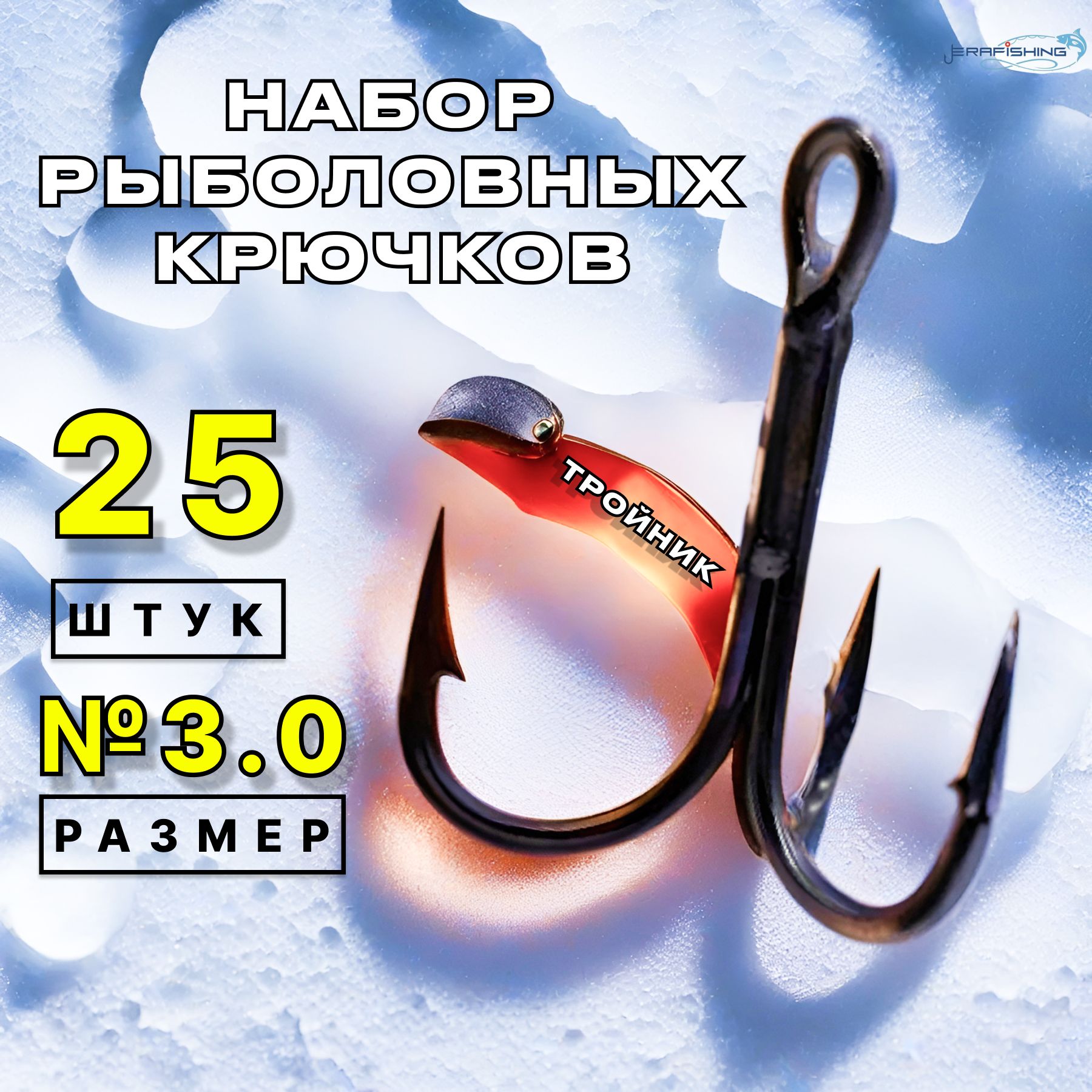 ERAFISHINGКрючокрыболовный,вес1шт:2.6г