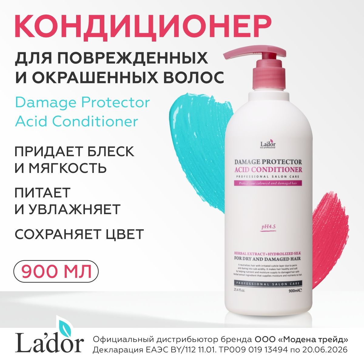 LADORКондиционердляповрежденныхволоссгидролизированнымшелкомDAMAGEDPROTECTORACIDCONDITIONER,900мл,pH4,5/Профессиональныйкорейскийуход