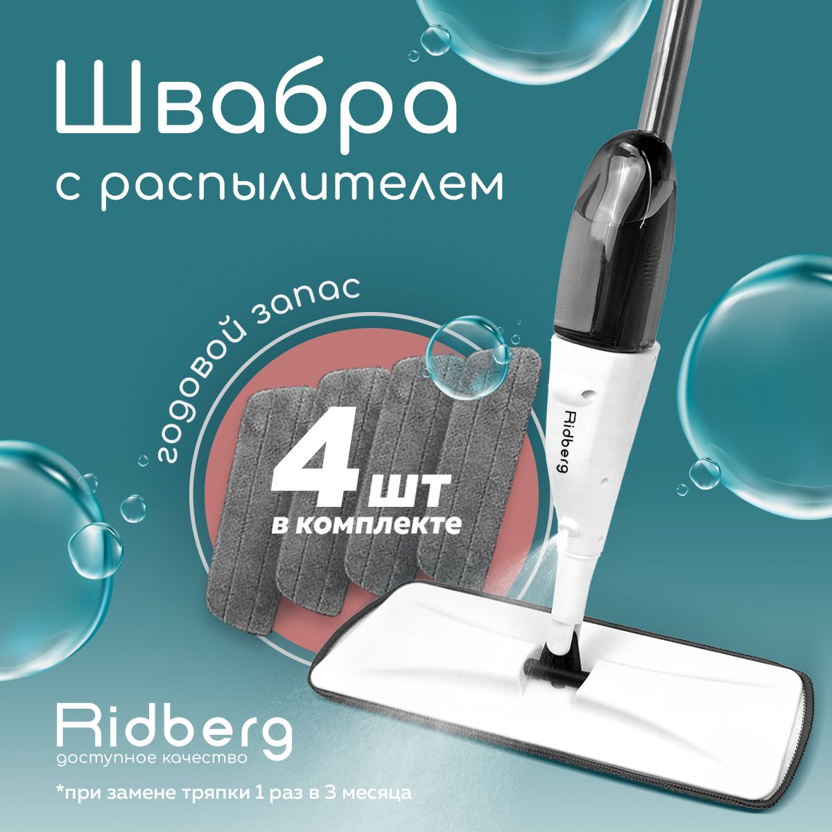 Швабра Ridberg Home, 120 см - купить по низким ценам в интернет-магазине  OZON (888956716)