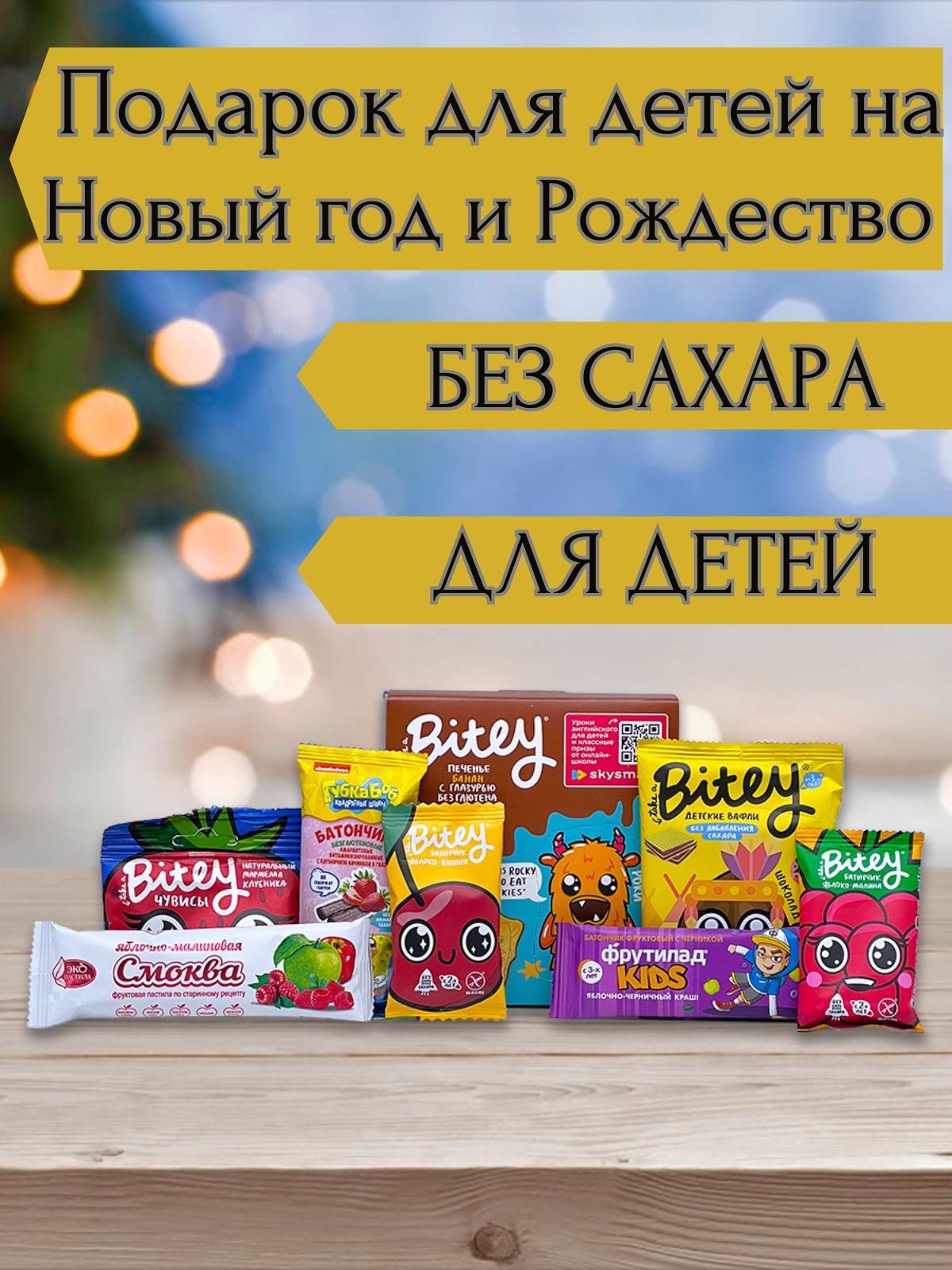 Сладости Без Сахара Купить Екатеринбург