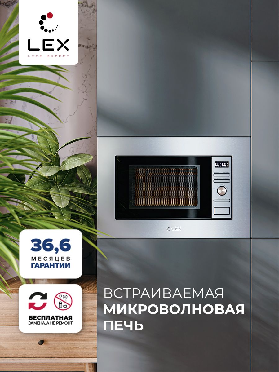 Встраиваемые микроволновые печи lex. Микроволновая печь Lex Bimo 20.05 inox. Lex Bimo микроволновая печь. Микроволновка Lex на холодильник. Встраиваемая микроволновая печь Lex (Лекс) Bimo 20.01 c Ivory Light обзор.