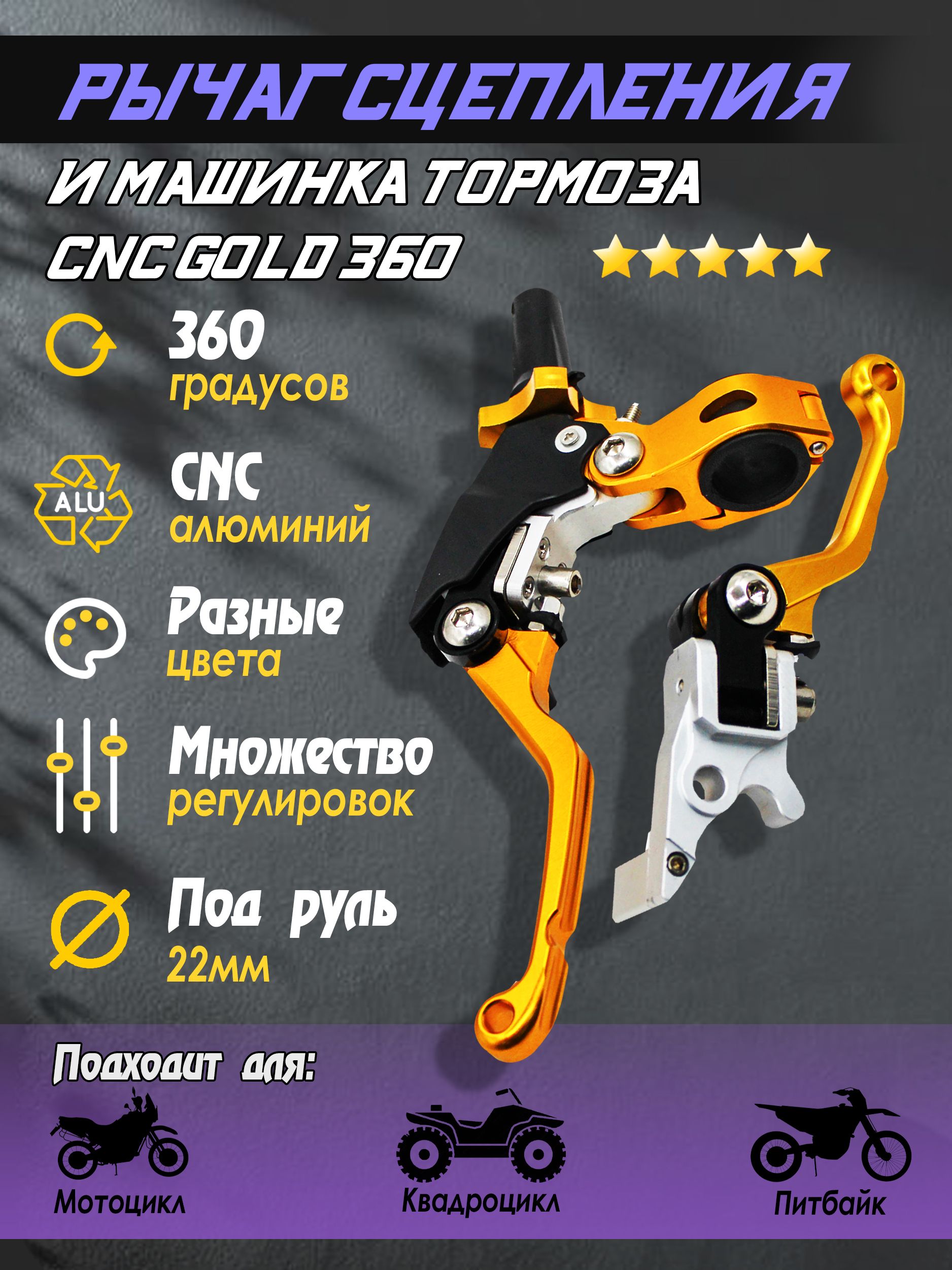 Рычаг ручка сцепления и машинка тормоза CNC Gold 360 градусов, для  питбайка, кросс эндуро мотоцикла - купить по низким ценам в  интернет-магазине OZON (1063183037)