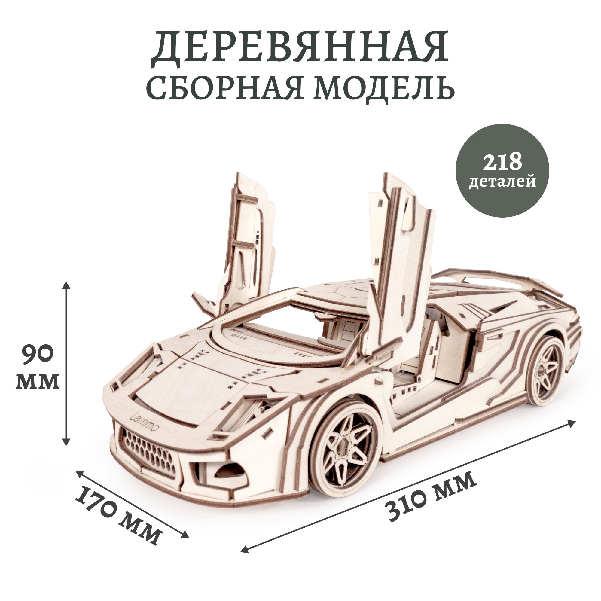 Деревянный конструктор, сборная модель автомобиля Спорткар СКАТ