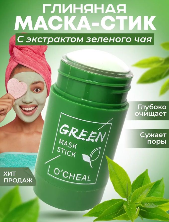 O cheal маска стик. Ocheal Avocado Mask Stick. O'Cheal.