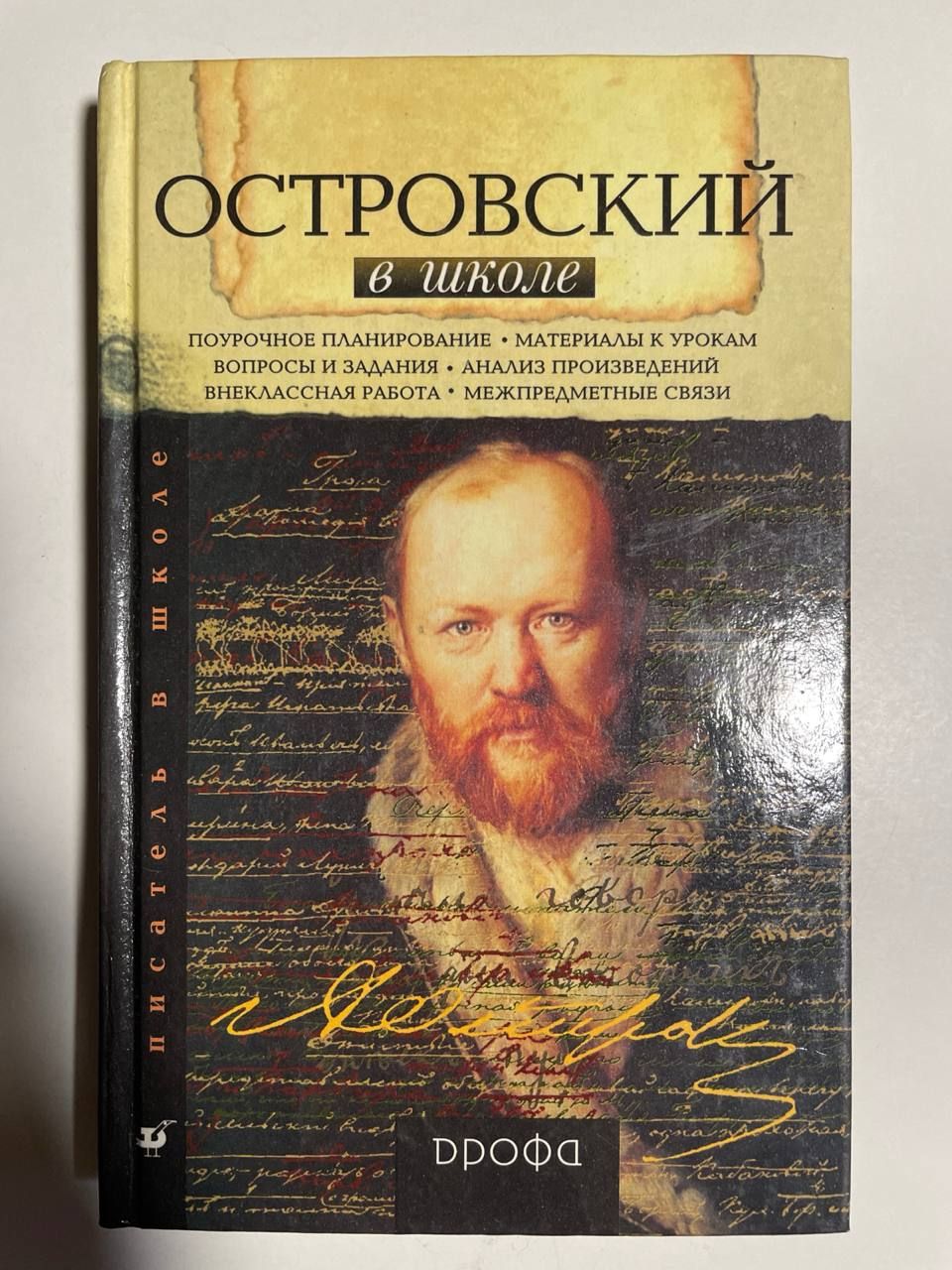 Островский в школе. Книга для учителя | Прокофьева Н. Н. - купить с  доставкой по выгодным ценам в интернет-магазине OZON (1319256671)