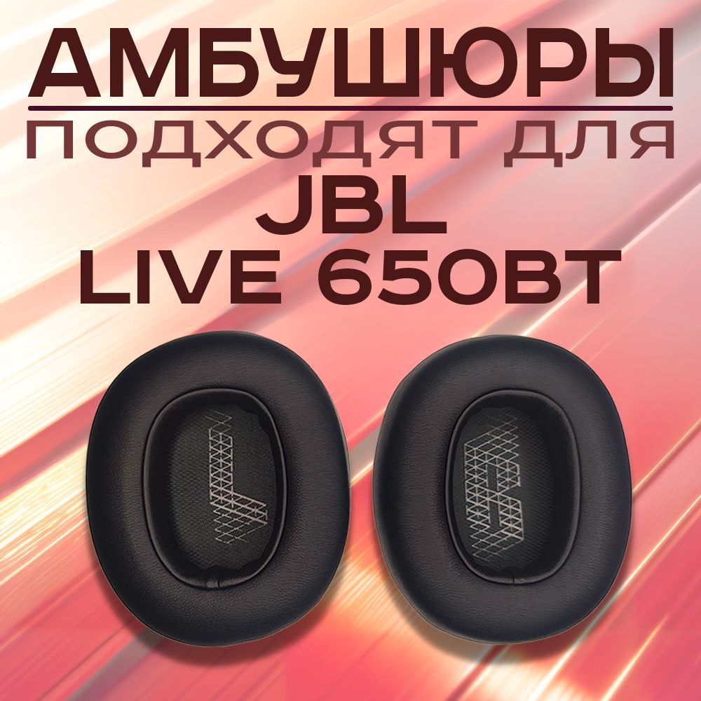 АмбушюрыдлянаушниковJBLLIVE650BTE65BTNC660NC