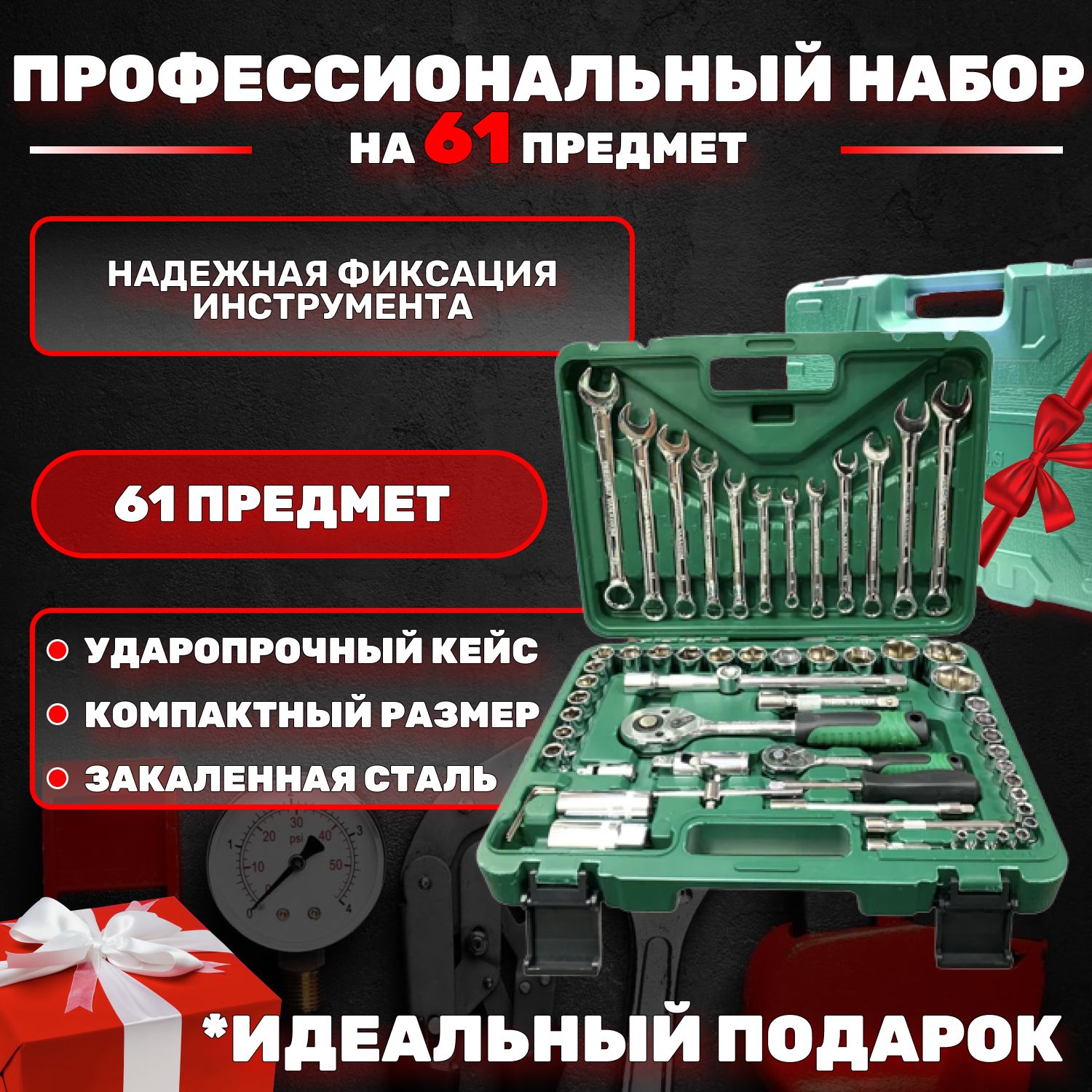 Набор инструментов 61 предмет для авто / набор инструментов автомобильный 61 предмет