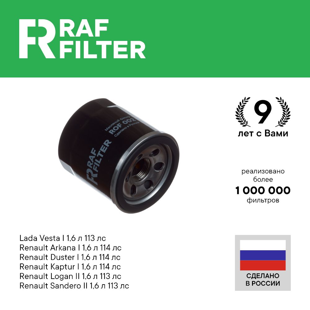 Фильтр масляный RAF Filter ROF002 - купить по выгодным ценам в  интернет-магазине OZON (644803123)