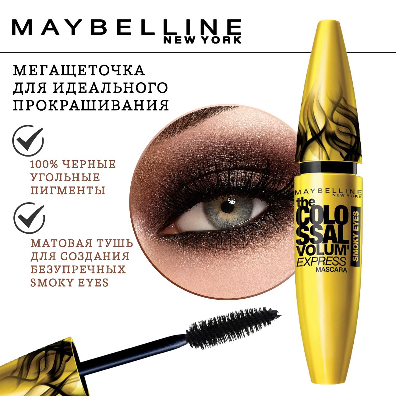 Maybelline colossal volum express mascara discount