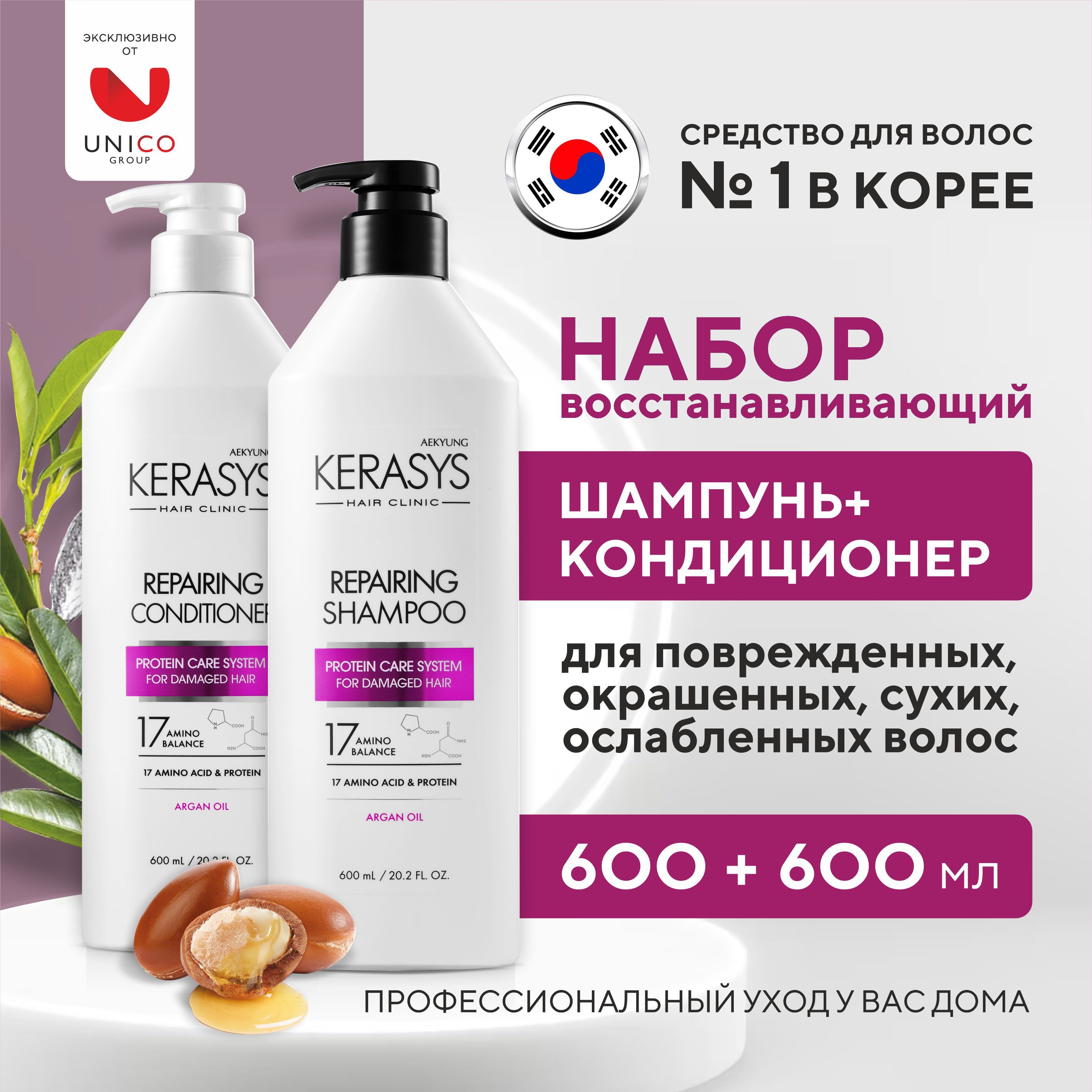 Kerasys Набор средств для волос: ВОССТАНАВЛИВАЮЩИЙ Шампунь + Кондиционер, Корейский Уход для окрашенных, поврежденных, сухих и ослабленных волос, 600 мл + 600 мл