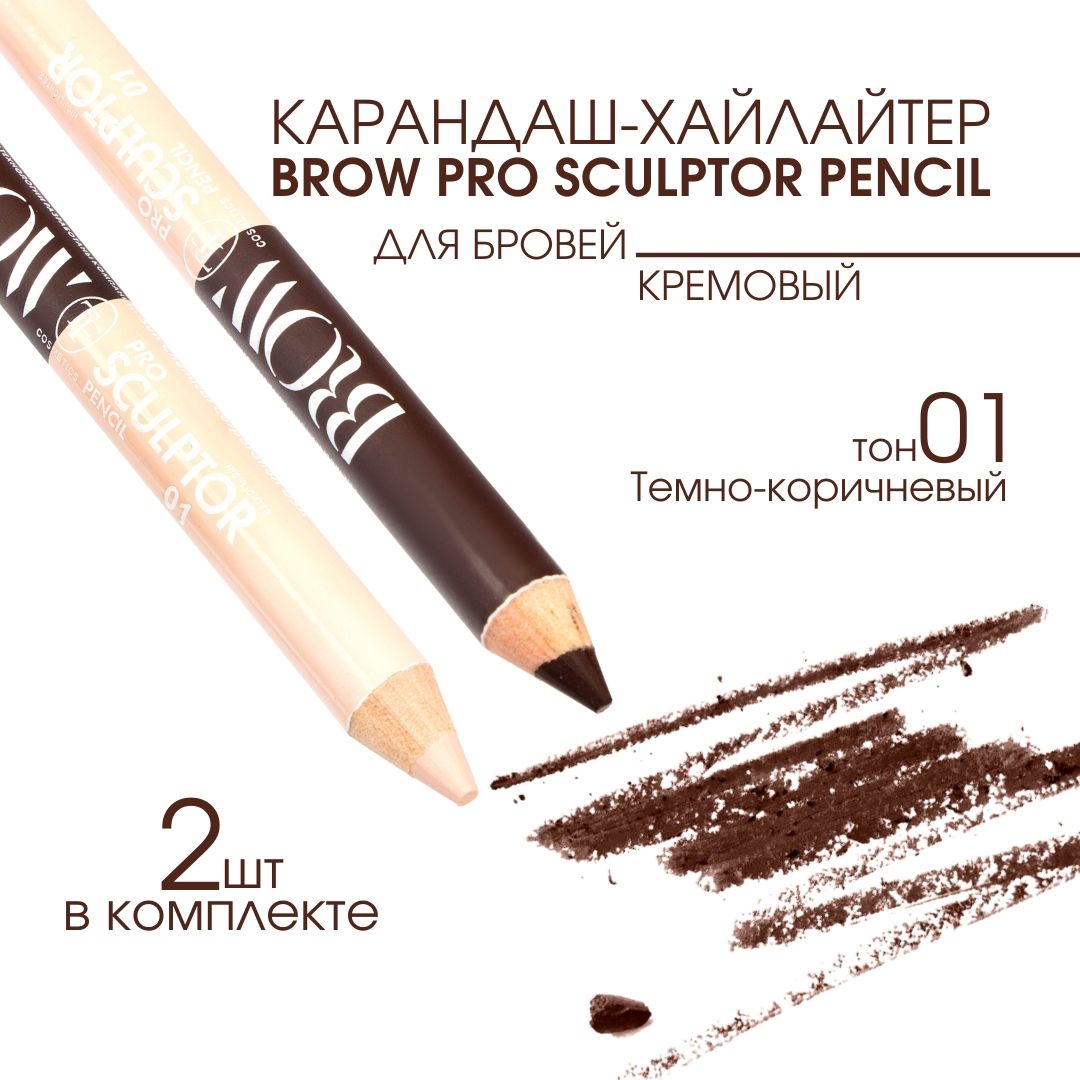 TF Карандаш для бровей BROW PRO SCULPTOR PENCIL, тон 01 "Темно-коричневый", 2 шт