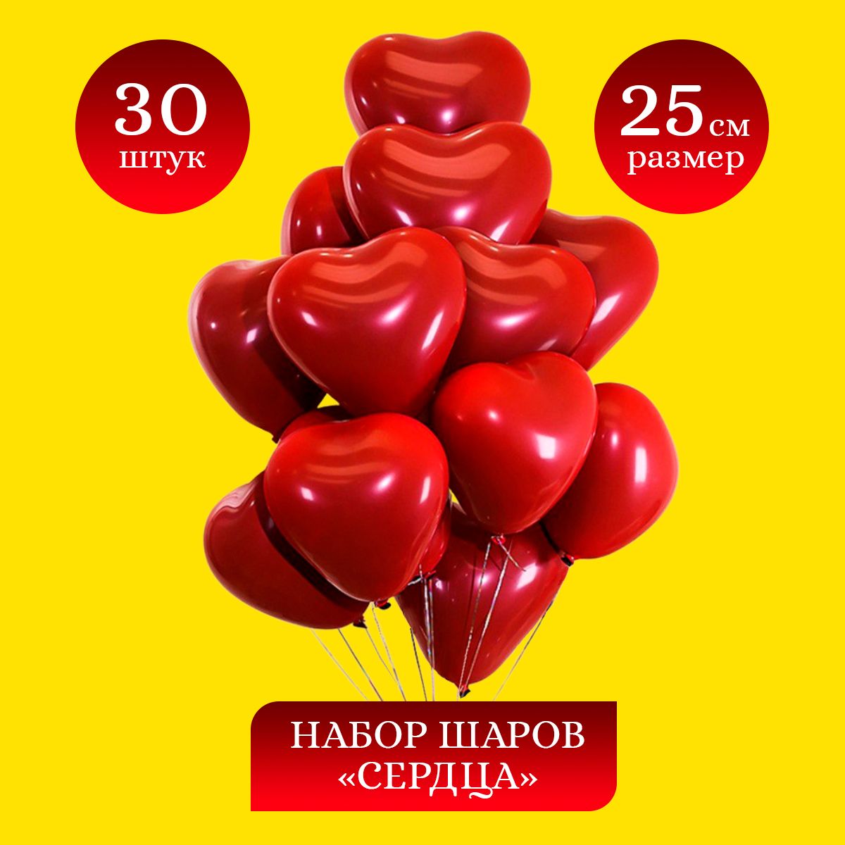 Воздушныешары"Сердце"дляпраздника,25см,50штук