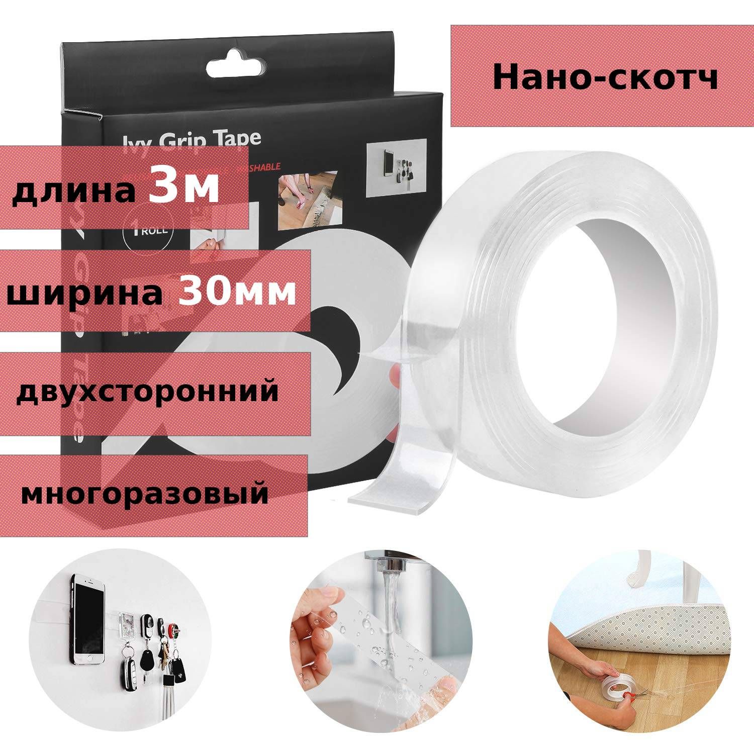 Нано Скотч Фикс Прайс