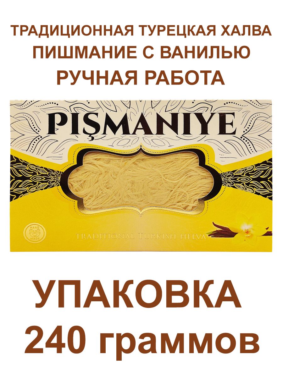 Восточная сладость Пишмание, ванильная, 240 гр., Акомп - купить с доставкой  по выгодным ценам в интернет-магазине OZON (1317888879)