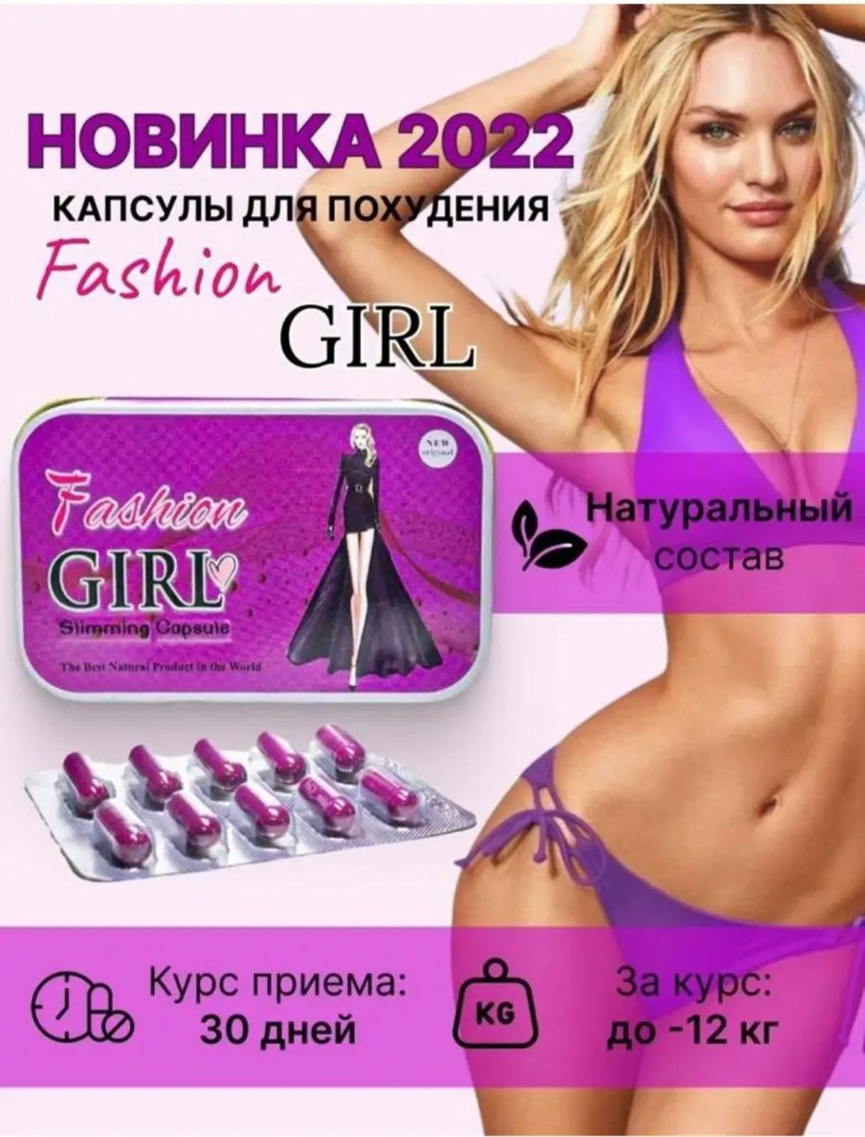 Жиросжигатель для похудения Fashion Girl - купить с доставкой по выгодным  ценам в интернет-магазине OZON (1325160743)