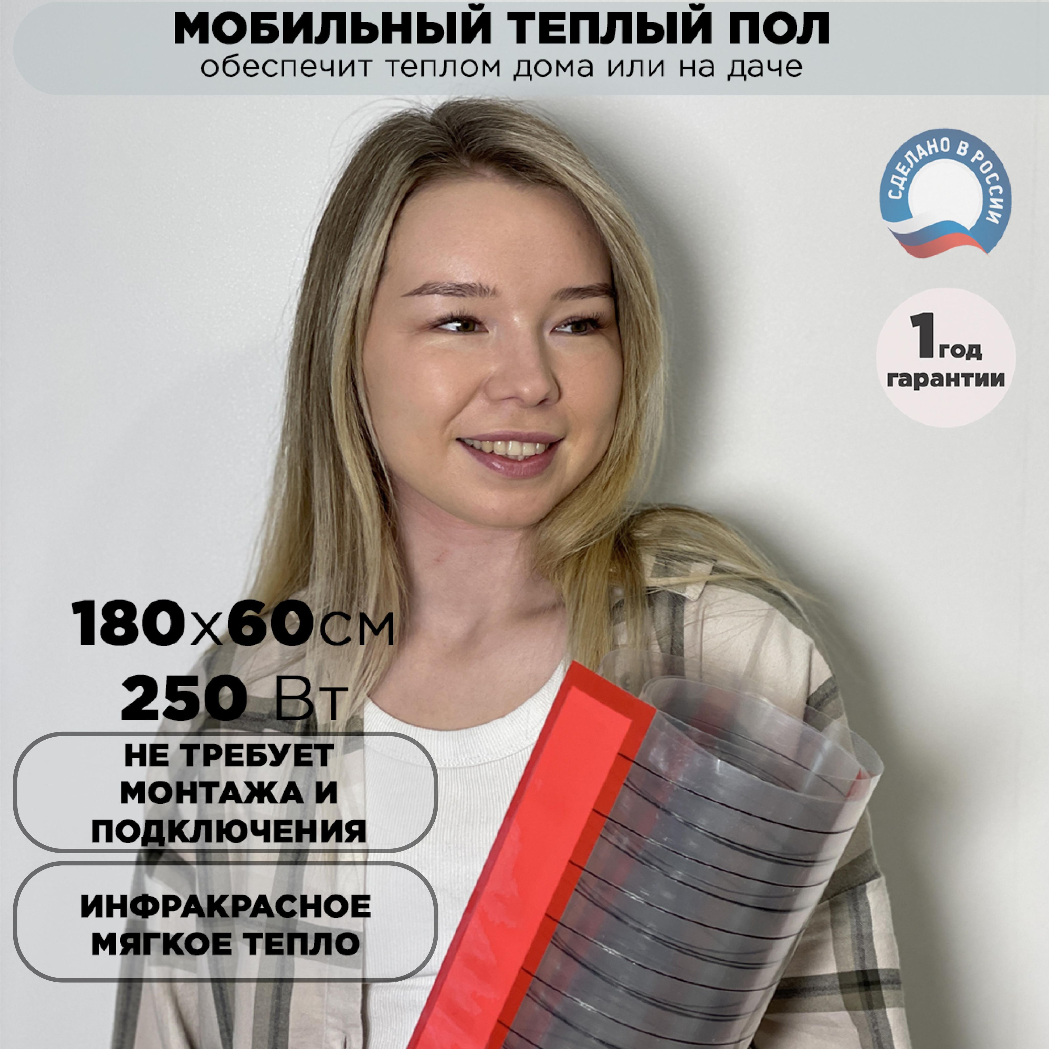 Теплый пол Технологии 21 Теплый мобильный пол 1.08 м² - купить по доступным  ценам в интернет-магазине OZON (963476971)