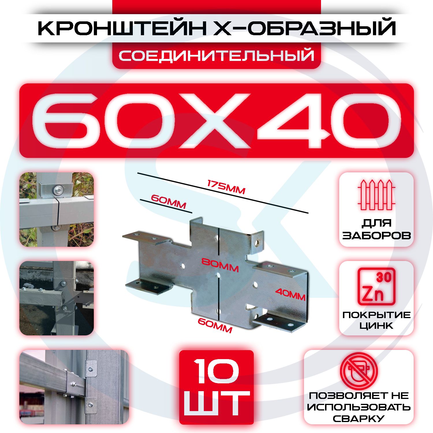 Х Кронштейн Для Забора 60х40 Купить