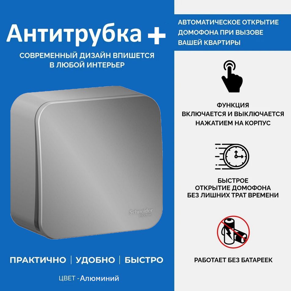 Трубка для домофона Антитрубка + купить по низким ценам в интернет-магазине  OZON (1327327336)