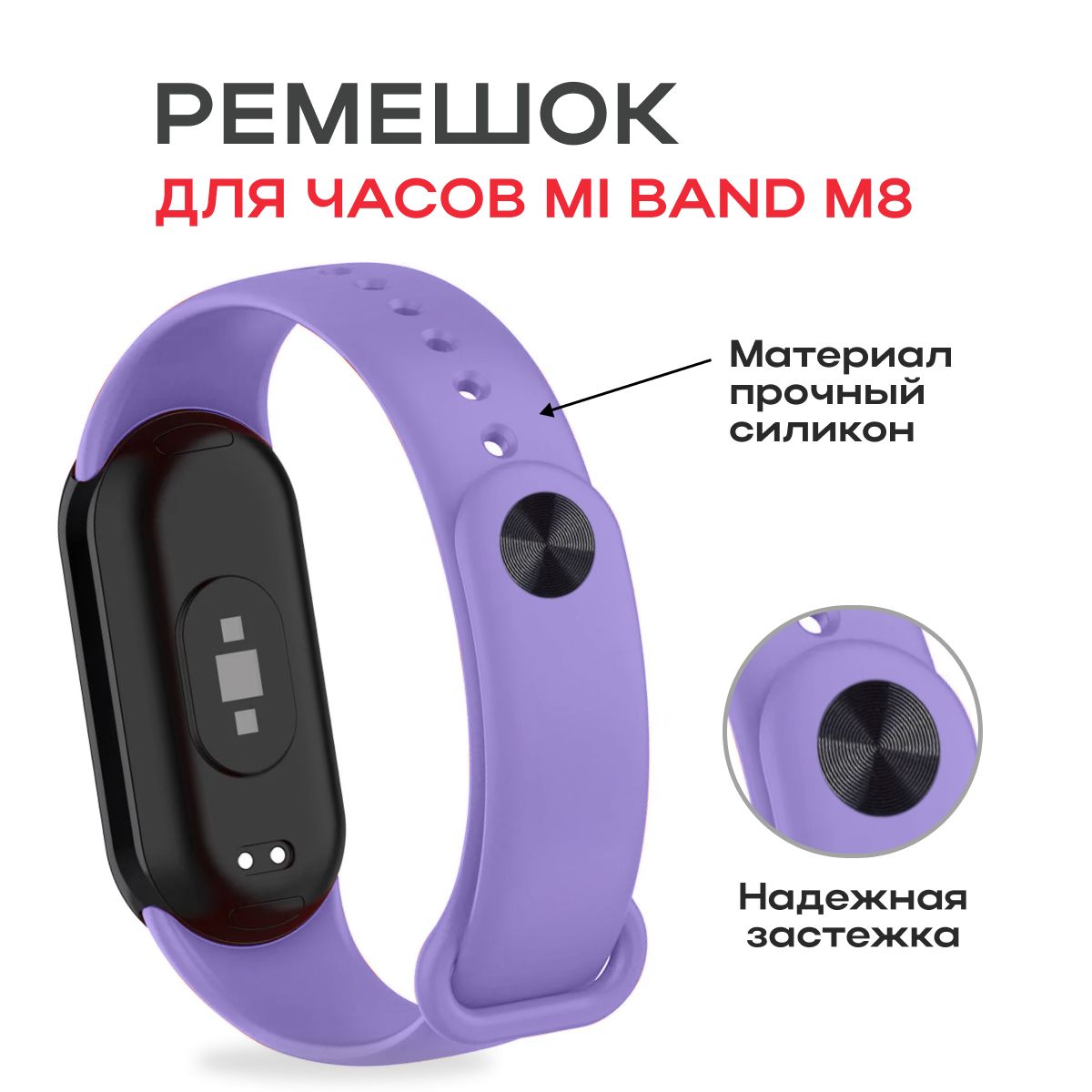 Силиконовый браслет для смарт часов Xiaomi Mi Band M8/ Ремешок для смарт часов Xiaomi Mi Band M8