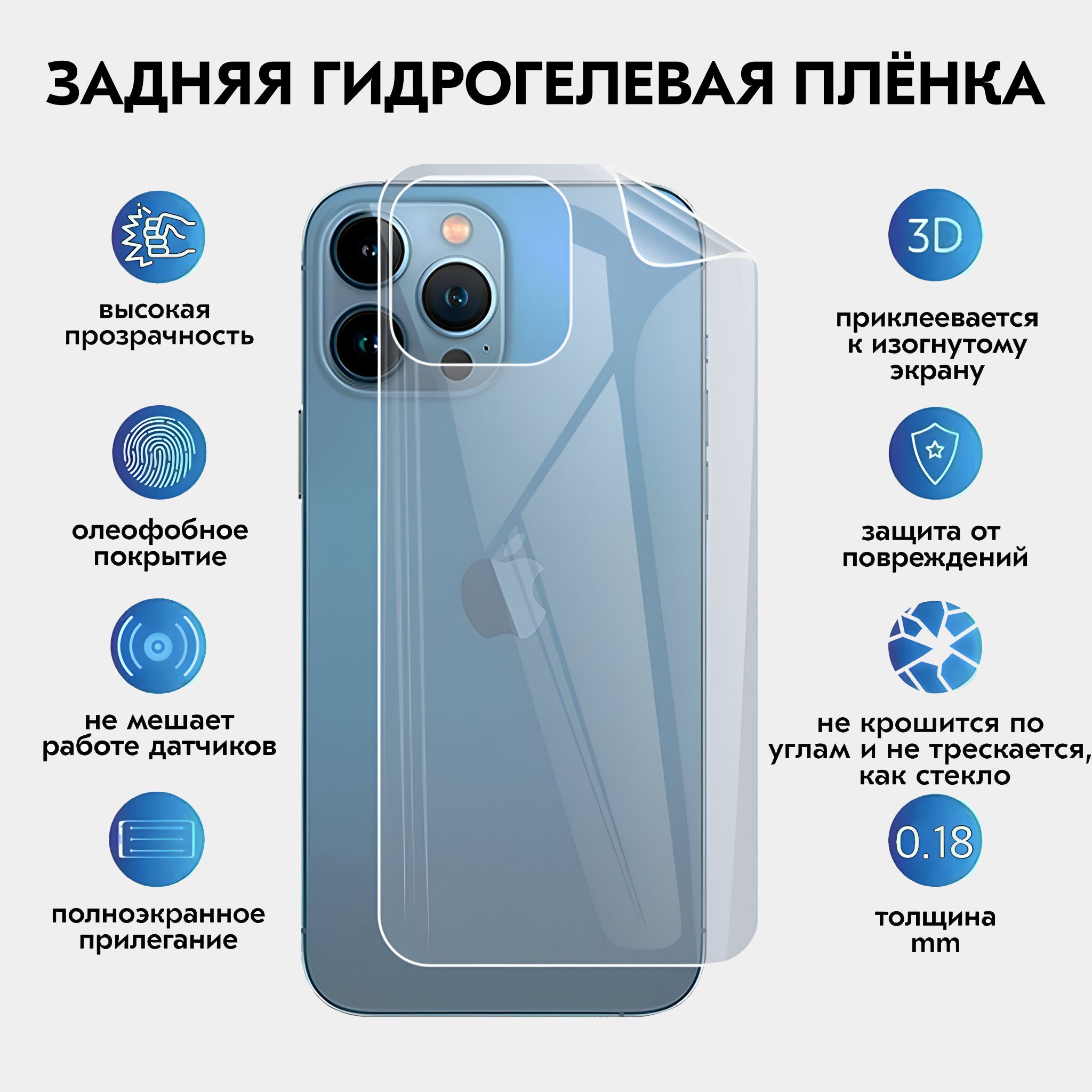 iPhone 15 Plus задняя гидрогелевая защитная противоударная плёнка (не стекло )