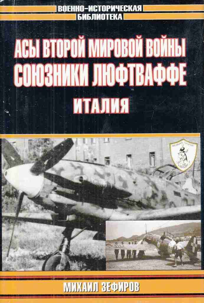 «Асы люфтваффе: герои немецкой авиации Второй мировой» — создано в Шедевруме