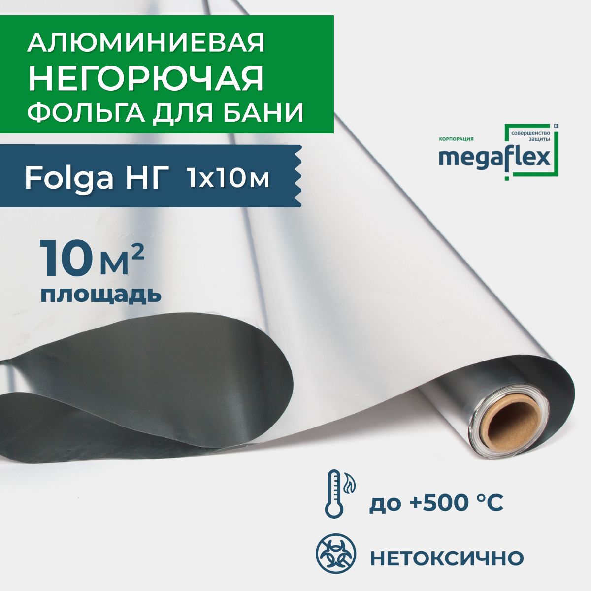 Фольга для бани, сауны негорючая 1м*10м (10м2) НГ, Megaflex купить по  доступной цене с доставкой в интернет-магазине OZON (836007546)