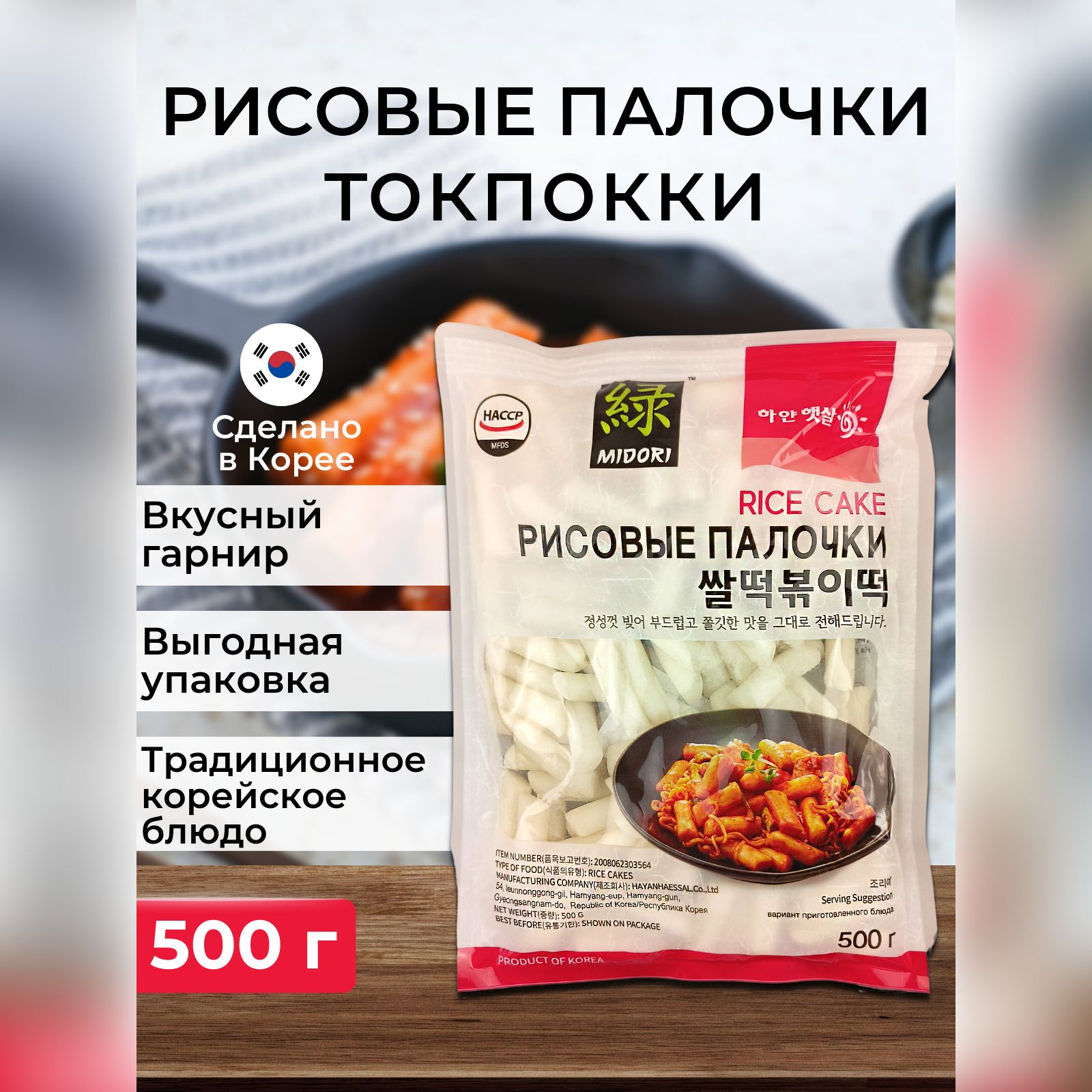 Рисовые палочки токпокки (Topokki) клецки для Ток Бок ки, 500 г - купить с  доставкой по выгодным ценам в интернет-магазине OZON (674923560)