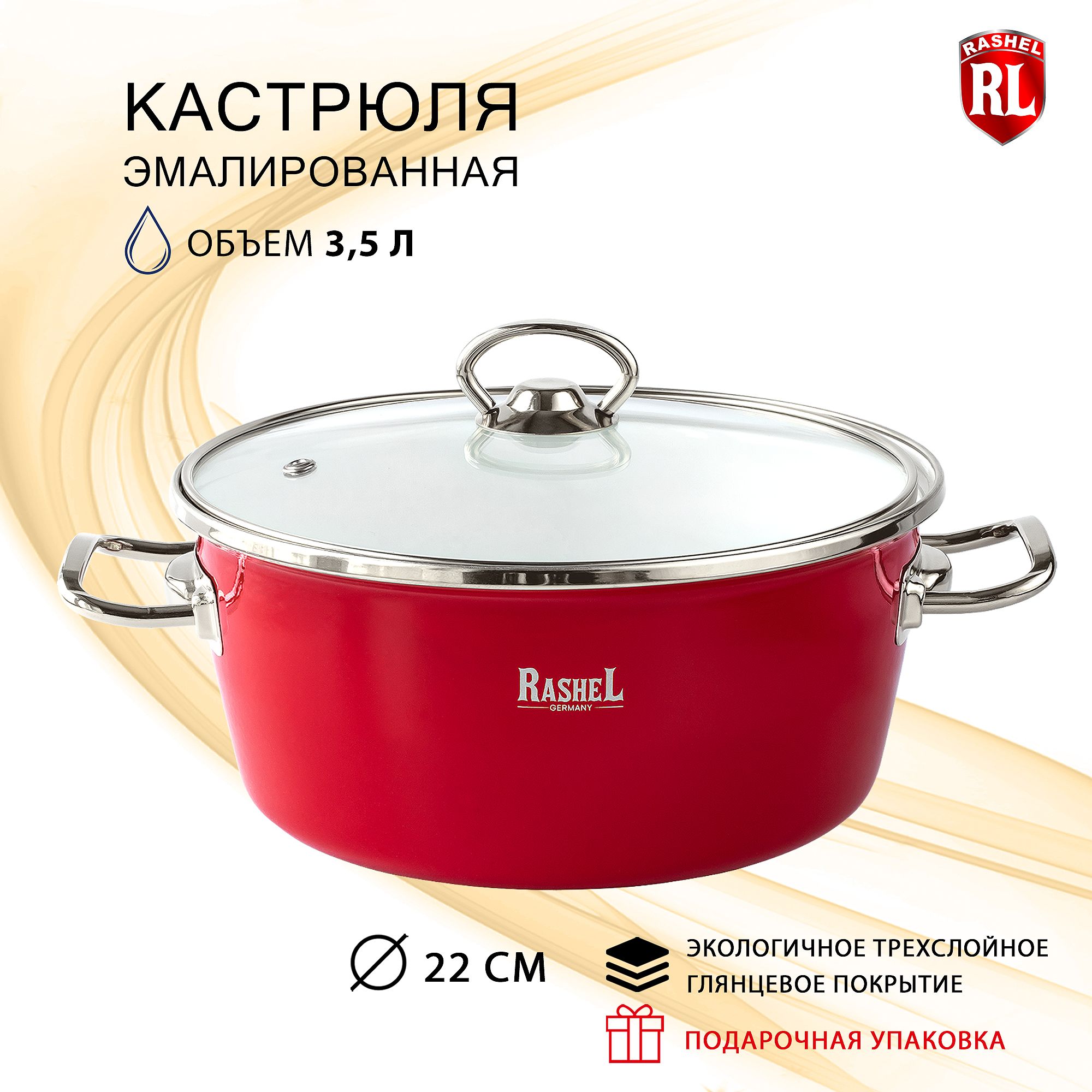 Кастрюля RasheL, Эмалированная сталь, Нержавеющая сталь, 3,5 л - купить по  выгодной цене в интернет-магазине OZON.ru (1321575942)