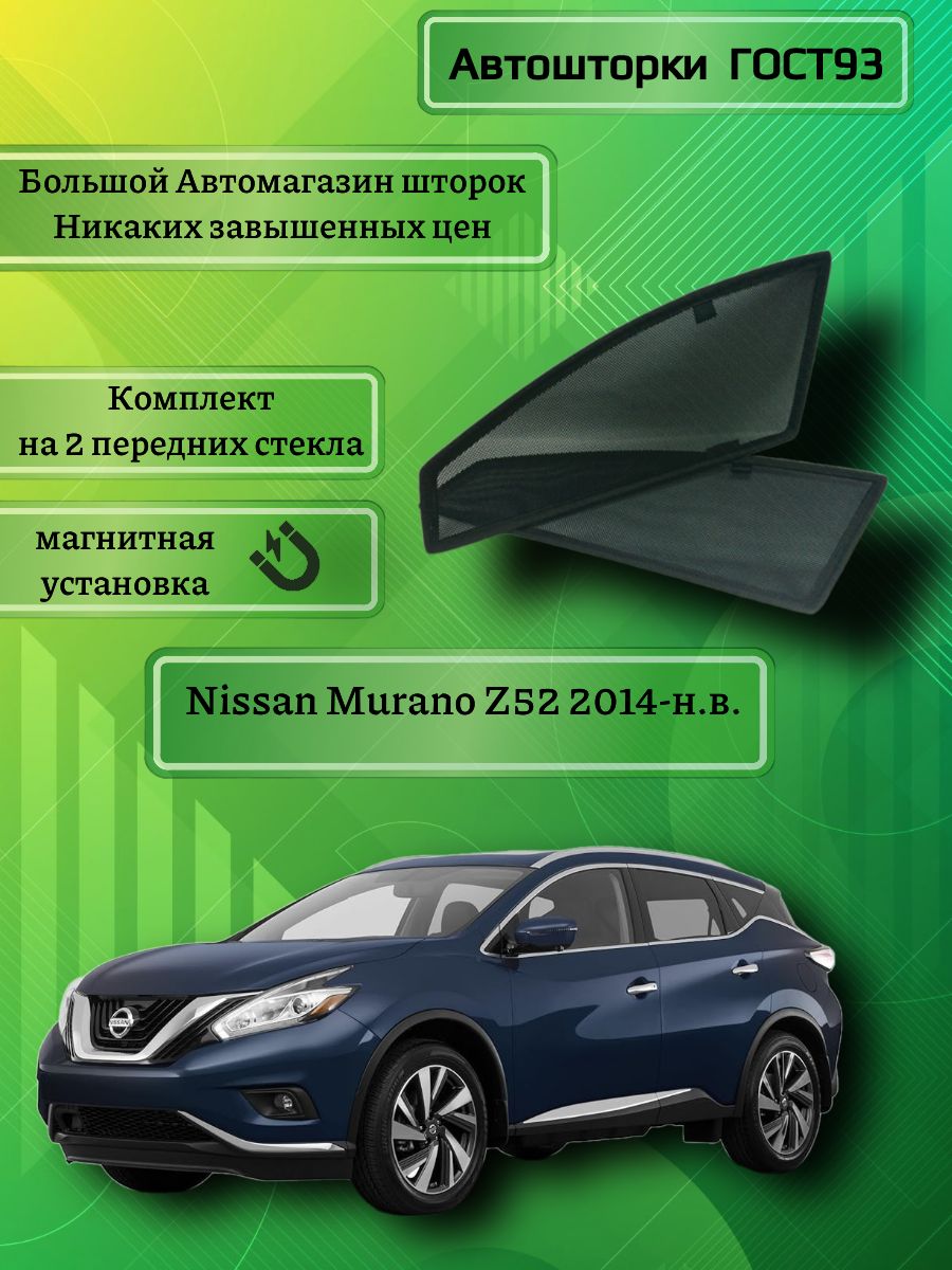 Шторка солнцезащитная Nissan Murano (70х - купить по доступным ценам в  интернет-магазине OZON (1332689474)