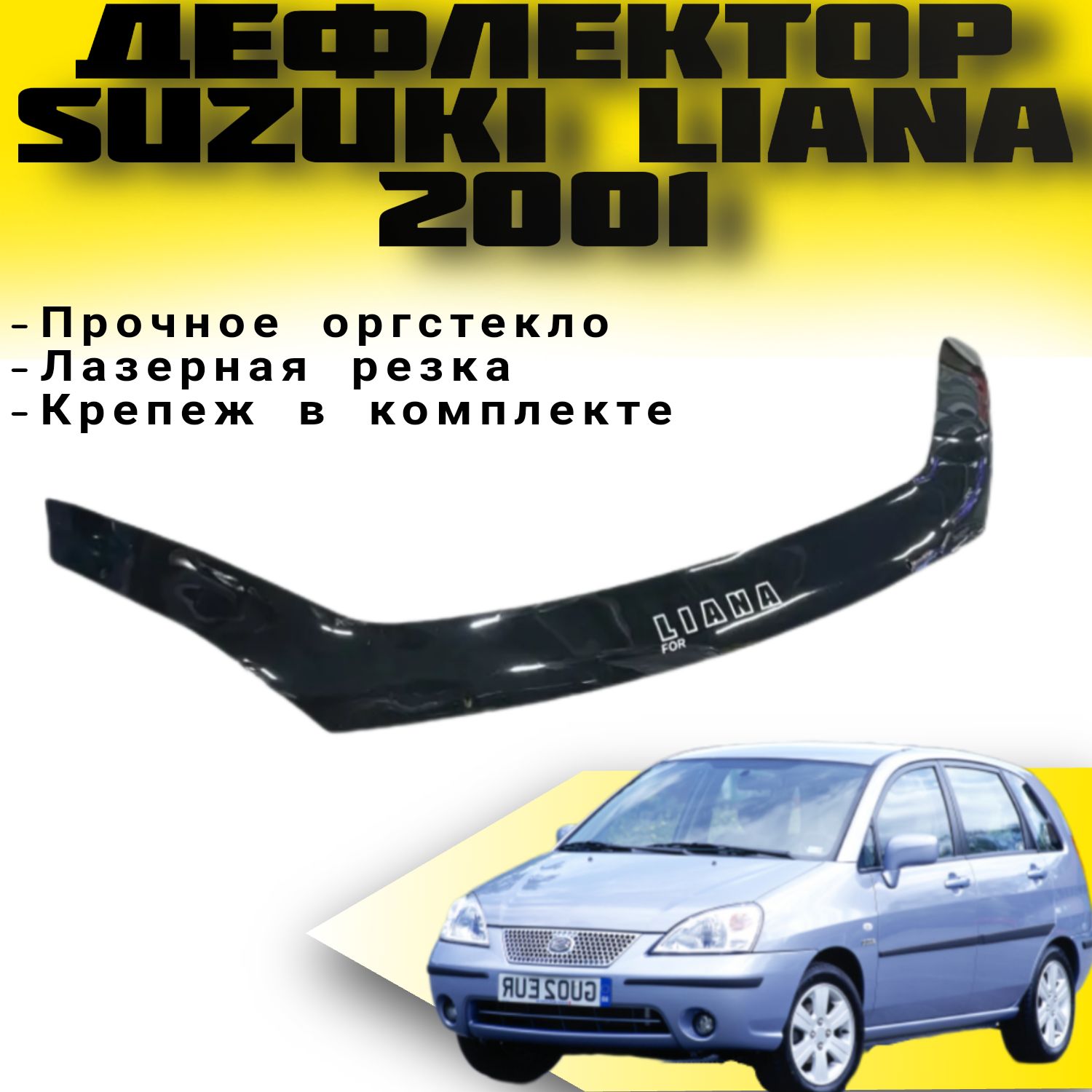 Шумоизоляция автомобиля для Suzuki Liana 2001-2008