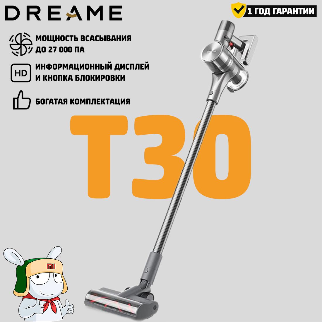 БеспроводнойпылесосDreameT30EU(Глобальнаяверсия)